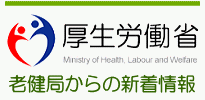 厚生労働省：報道発表資料